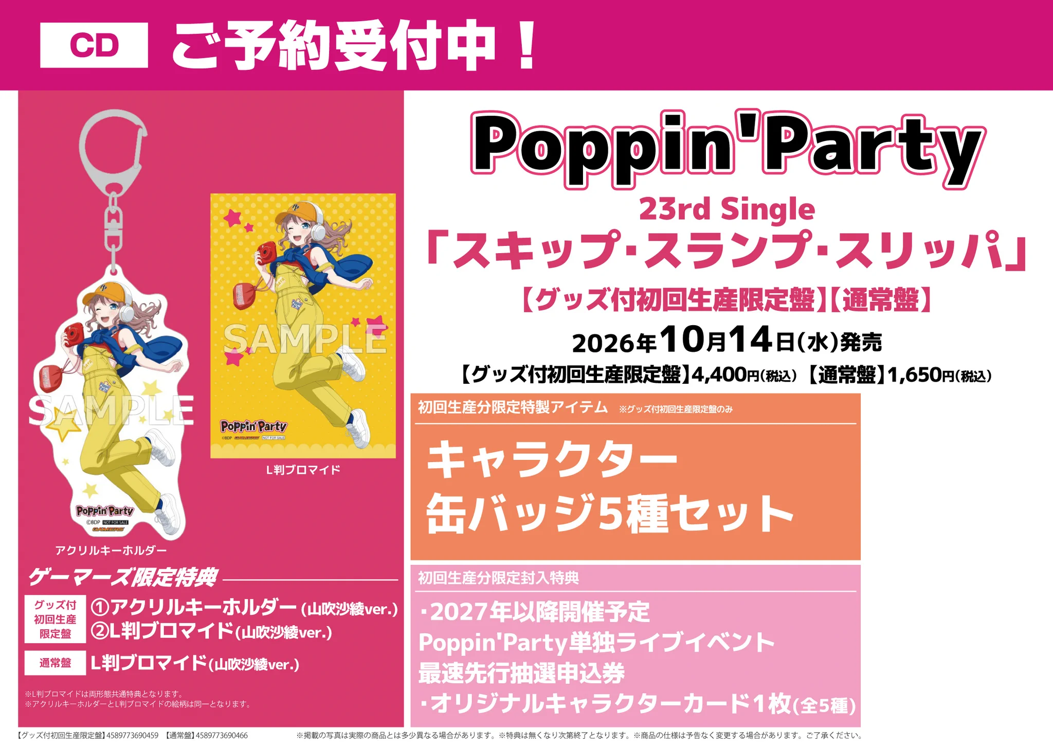 Peraya Party 入場者特典　キーホルダーセット AKIHABARAゲーマーズ本店 on X: 