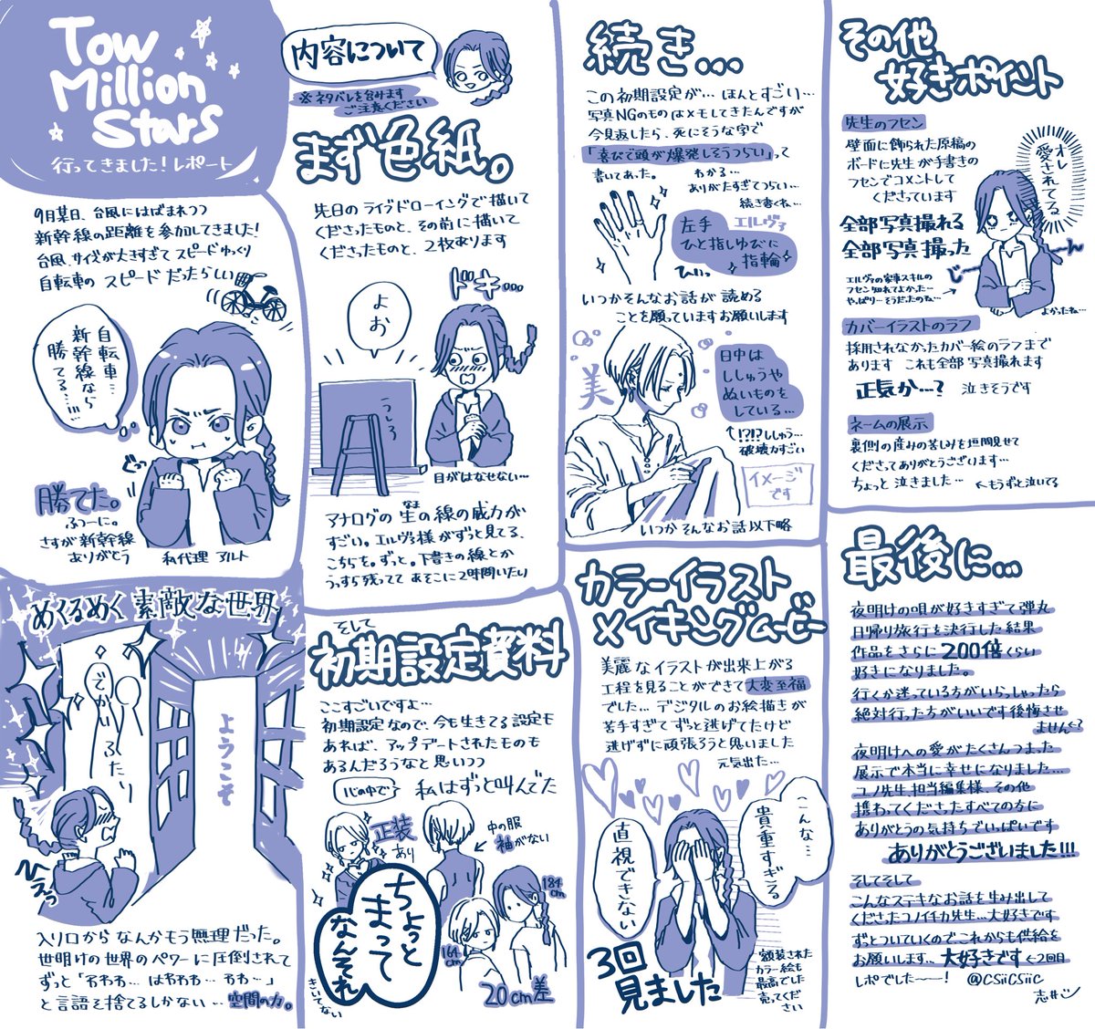 csiicsiic's tweet photo. ユノイチカ先生 (@yuno_popo)作、夜明けの唄 EXHIBITION 〜Two Million Stars〜行ってきたよレポ描きましたー！
（ネタバレを含むのでご注意ください）

作品への愛に溢れた本当に素敵な展示だったので、ひとりでも多くの人が足を運んでくれますように🙏✨

#夜明けの唄200万部記念
#夜明けの唄 https://t.co/1W2WTDYpOF