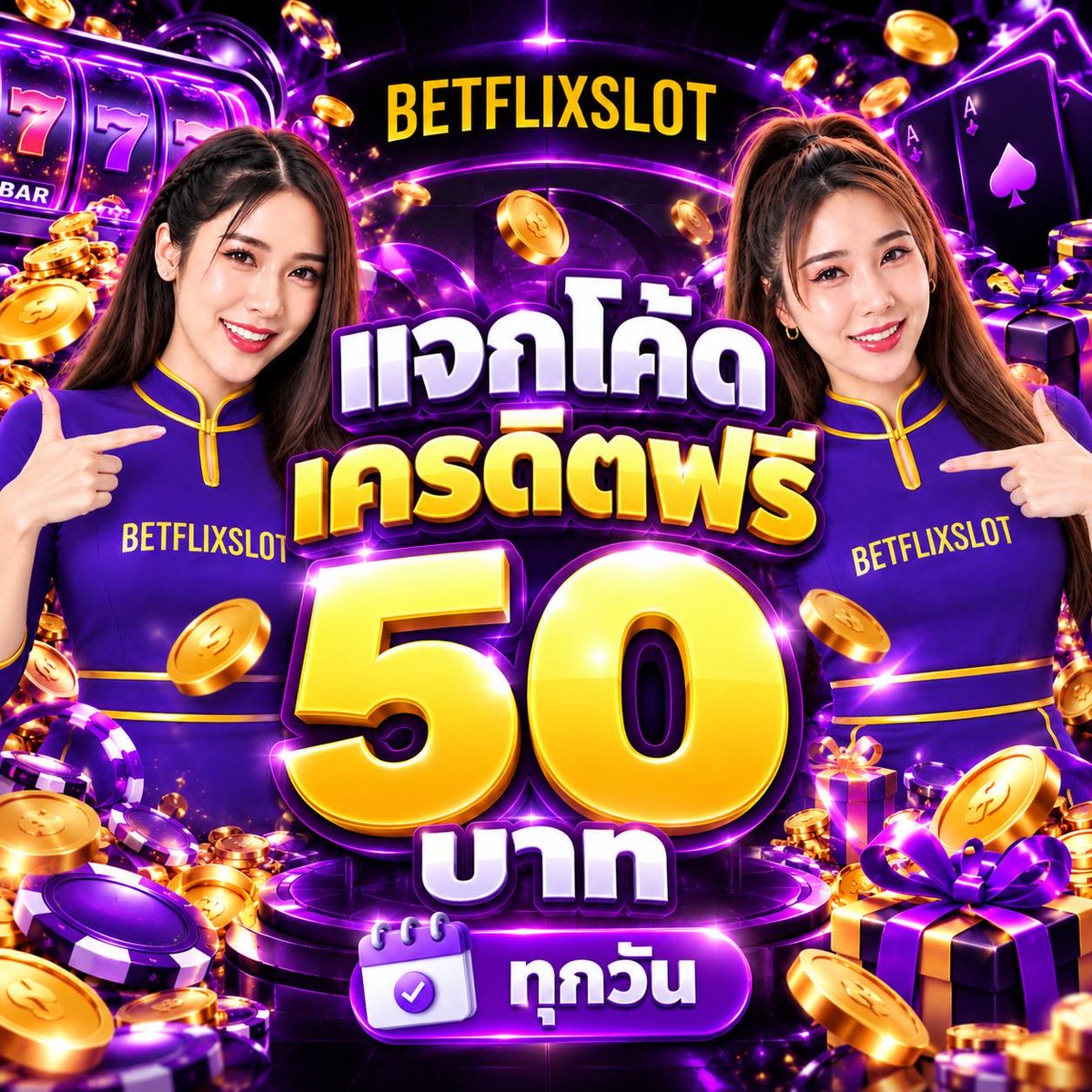 Betfixslot's tweet photo. 🎁 แจกโค้ดเครดิตฟรี 50 บาท ทุกวัน!

👥 สมาชิกเก่า–ใหม่ รับสิทธิ์ได้
💰 รับเครดิตฟรี 50 บาท
⏰ อย่าพลาด! 

🌐 เว็บไซต์: https://t.co/57YFnt9OLi

#BETFLIXSLOT #เครดิตฟรี #เครดิตฟรี50บาท #แจกเครดิตฟรี #เครดิตฟรีทุกวัน #เกมสล็อต #สล็อตออนไลน์ #BETFLIX #โปรโมชั่นสล็อต #โบนัสเครดิตฟรี https://t.co/sb4loh2VEC