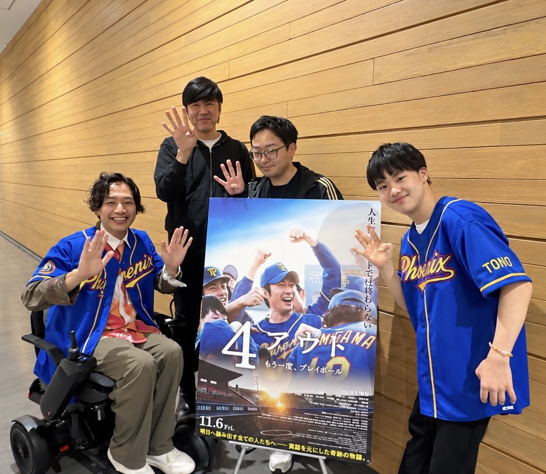 HELPUSH_STORY's tweet photo. 相葉さん主演映画4アウトのおかげで人生が変わってきています…キャッチャー富田、今日は東京駅で稲垣監督と原作者の平山さんとお話させていただきます。

生まれつき脳性まひでスポーツはできない身体だと言われた。走れないのに野球を始めた小学4年生のあの瞬間。

『走れないなら、オレたちが代わりに走るから一緒に野球やろう！』と誘ってくれたクラスメイトたち。

チームに迎え入れてくれたこと
一歩を踏み出せたことが
こんな未来をつくるなんて夢にも思ってなかった。

でも大人になるにつれて
走れない現実は残酷だった。

なんで試合にでれないんだろう？
なんで野球を選んでしまったんだろう？

いつの間にか大好きだった野球は
僕の黒歴史になってしまった。

26年経って……

野球経験があることで

障害者野球という世界を長年取材されてきた平山さん、映画にして世界中に届けたい稲垣監督に見つけてもらえるキッカケになった。

国民的大スターの相葉さんや黒島さんやみなさんとご一緒できたのは野球のおかげ。

4アウトでキャッチャーの富田はリハビリをして試合にでれるようになった。

今はもう思うように身体が動かないけど、寺田ももう一度、野球したい！

4アウトに出演者である自分もまた一歩を踏み出す勇気をもらっています。