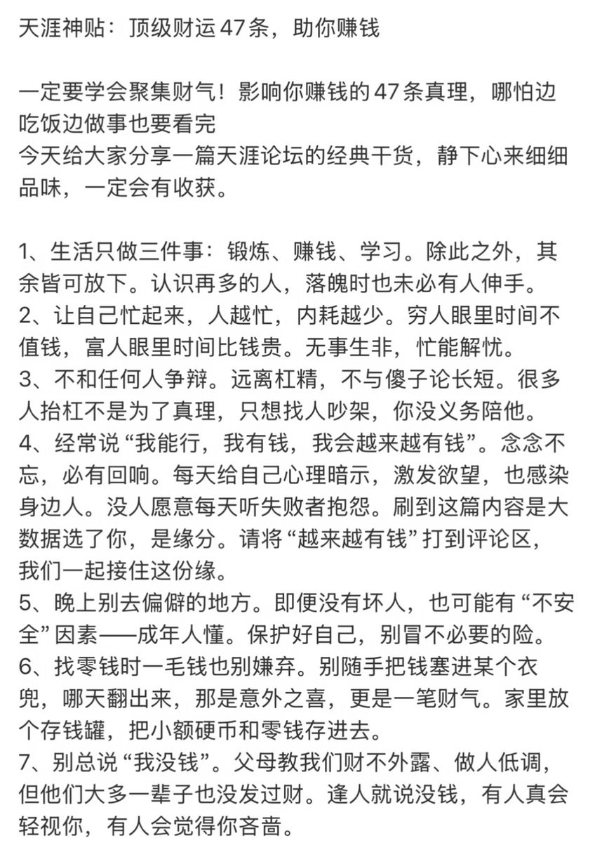 shanyanggm's tweet photo. 原来聚财的方法早就在天涯神坛列出了！

天涯神贴拆解财富本质！

兄弟姐妹们，赶紧收藏起来！早日暴富！ https://t.co/y9xGZ3Kl4W
