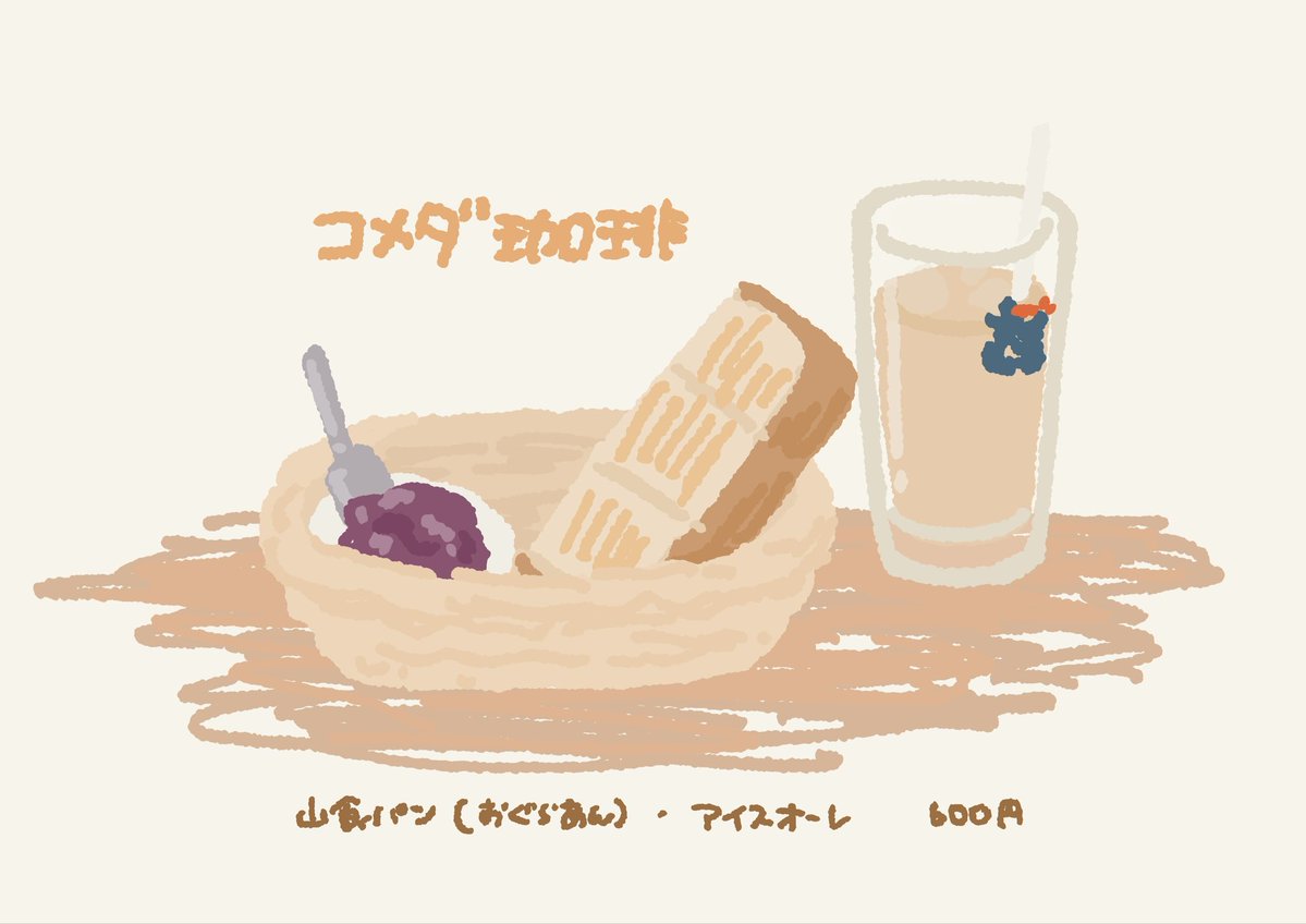 kinaco0103's tweet photo. コメダ珈琲のモーニング初めて食べた！
美味しかったです🤤 https://t.co/VchOXjvISx