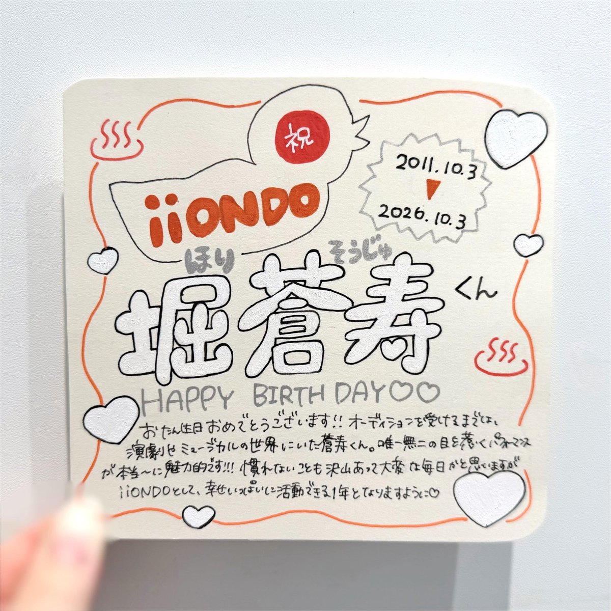 TOWER_moriQ's tweet photo. 【#iiONDO】

㊗️本日は、#堀蒼寿 くんのお誕生日です！
おめでとうございます🤍 ̖´-

EBiDAN＝エビの団子
だと思っていた蒼寿くん。
不思議な一面を持ちながら
圧倒的なスキルと初々しさを両立するパフォーマンスが魅力🌟

15歳が幸せな1年となりますように😆🍀

#Happy_SOJU_Day @iiondo_official https://t.co/1z28ZB0S4z
