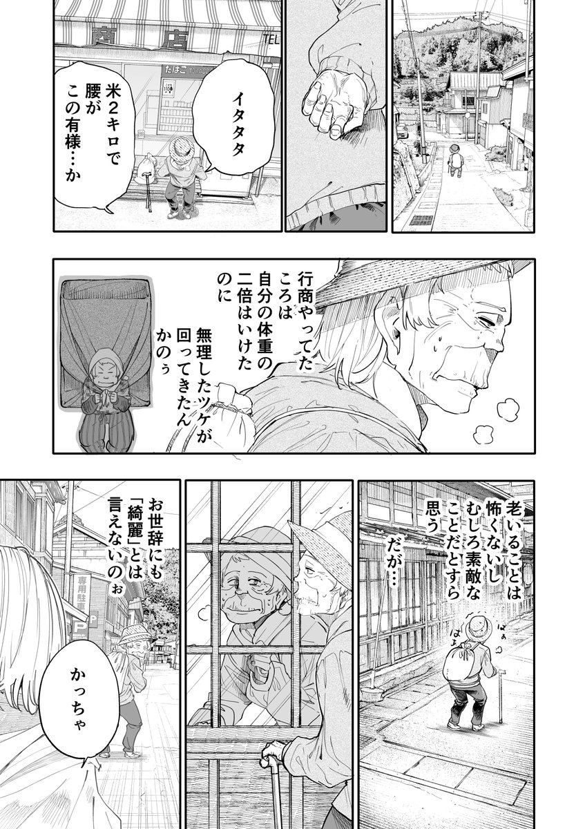araidokagiri's tweet photo. じいさんばあさん若返る【245】 https://t.co/NbJVBPHObh