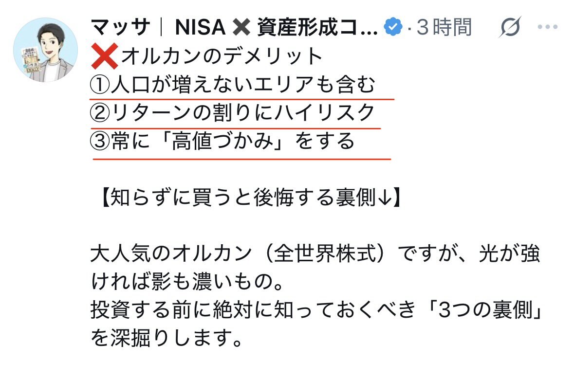 tonkatsu_index's tweet photo. なにこのオルカンの怖いデメリット… https://t.co/qsCzBfCRo0