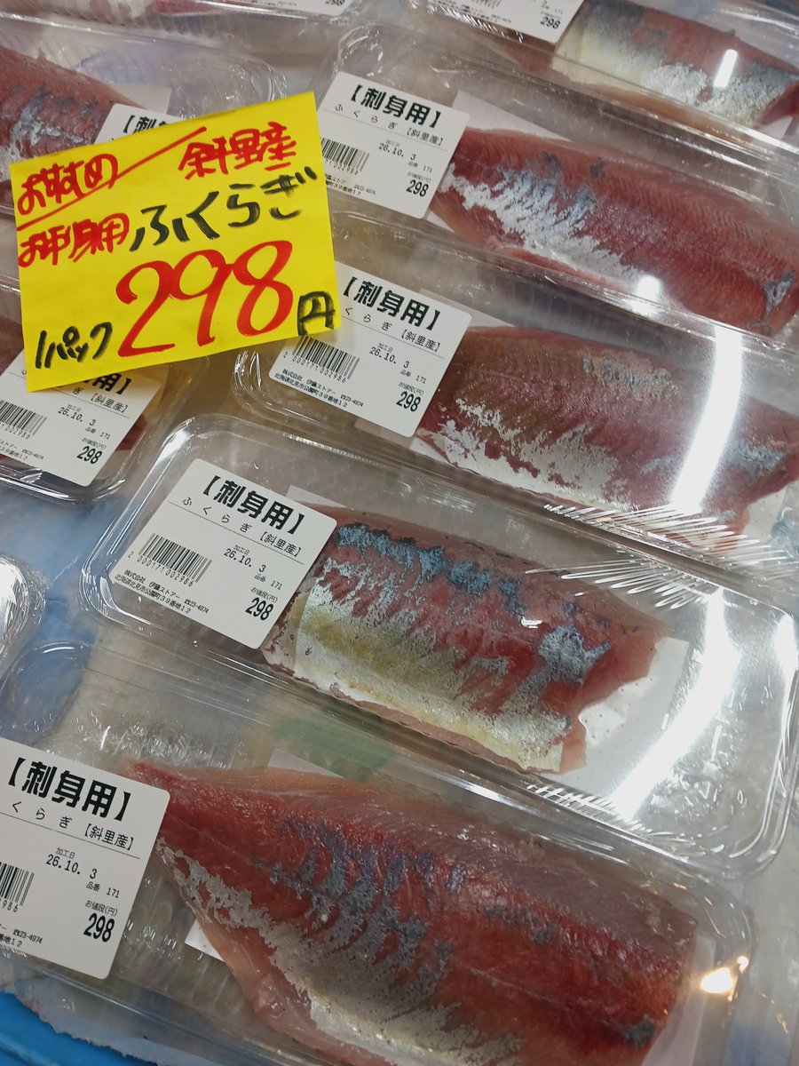1E2znlirtRPkqLH's tweet photo. おはようございます🐟

伊藤ストアー、明日はお休みです🙇

だもんで、
お刺身物いっぱい並べました！
おろしました🔪
アジ、フクラギ、天然ひらめ、松川
真鯛、生サーモン🐟

梅水晶も✨

どーぞよろしくお願いします🙇

#オホーツクTwitter会 
#伊藤ストアー https://t.co/hhTyiwCKQt
