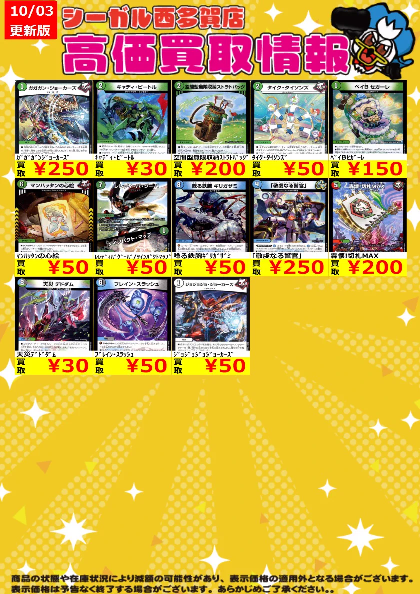 シーガル西多賀店☆TVゲーム、トレカ、プラモデル、駄菓子取り扱い