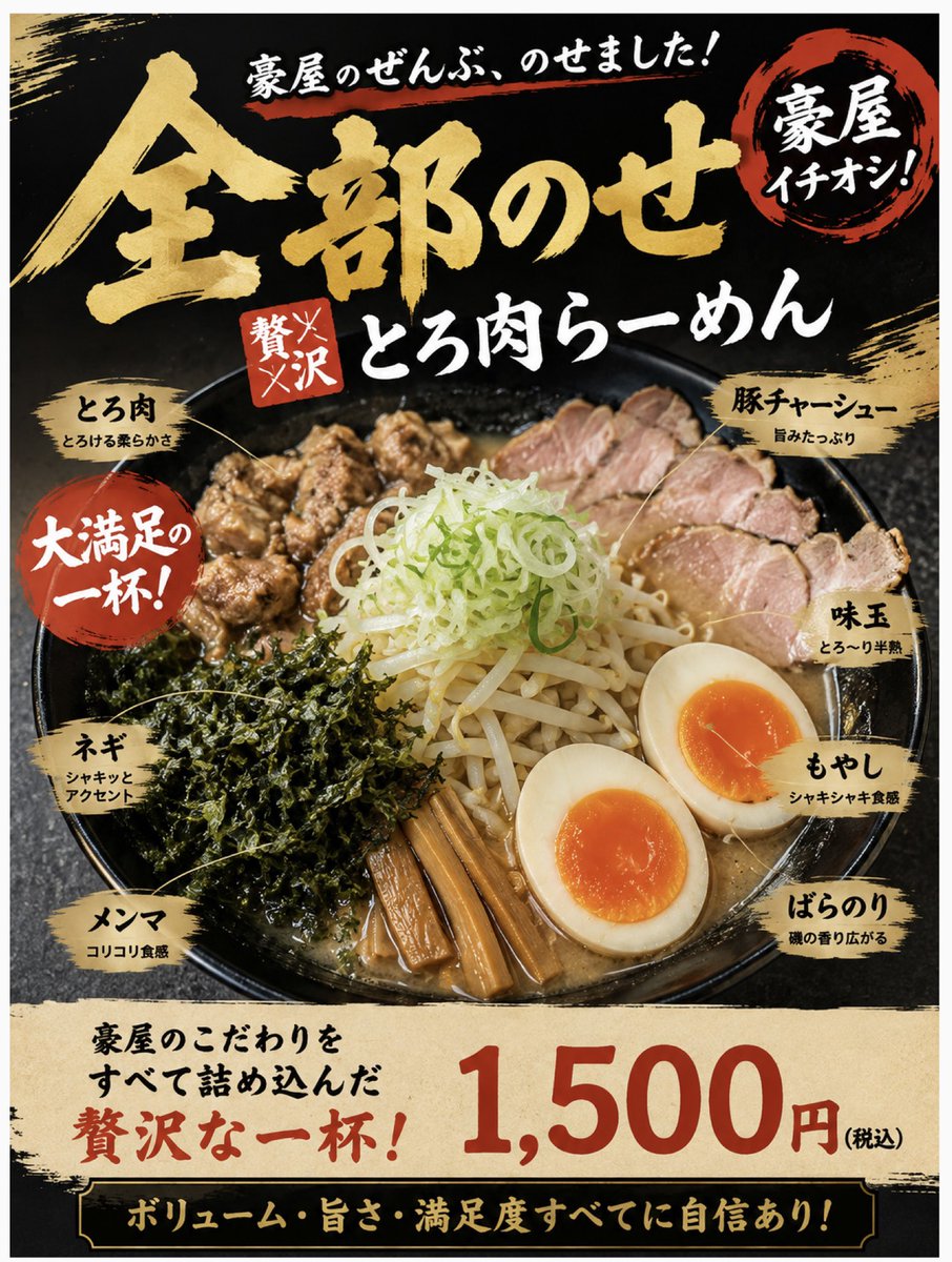 RAMEN_GOYA's tweet photo. 🍜 10/3（土）本日も豪屋営業します！

看板メニューのとろ肉らーめんをはじめ、油そば・中華そば・つけ麺もご用意😊

週末のランチやご家族・ご友人とのお食事に、ぜひお越しください！

🕒 11:30〜20:00
🅿️専用駐車場有り
📅 水曜定休

本日もご来店お待ちしております！🙌

#豪屋 #仙台ラーメン https://t.co/A53B1f583w