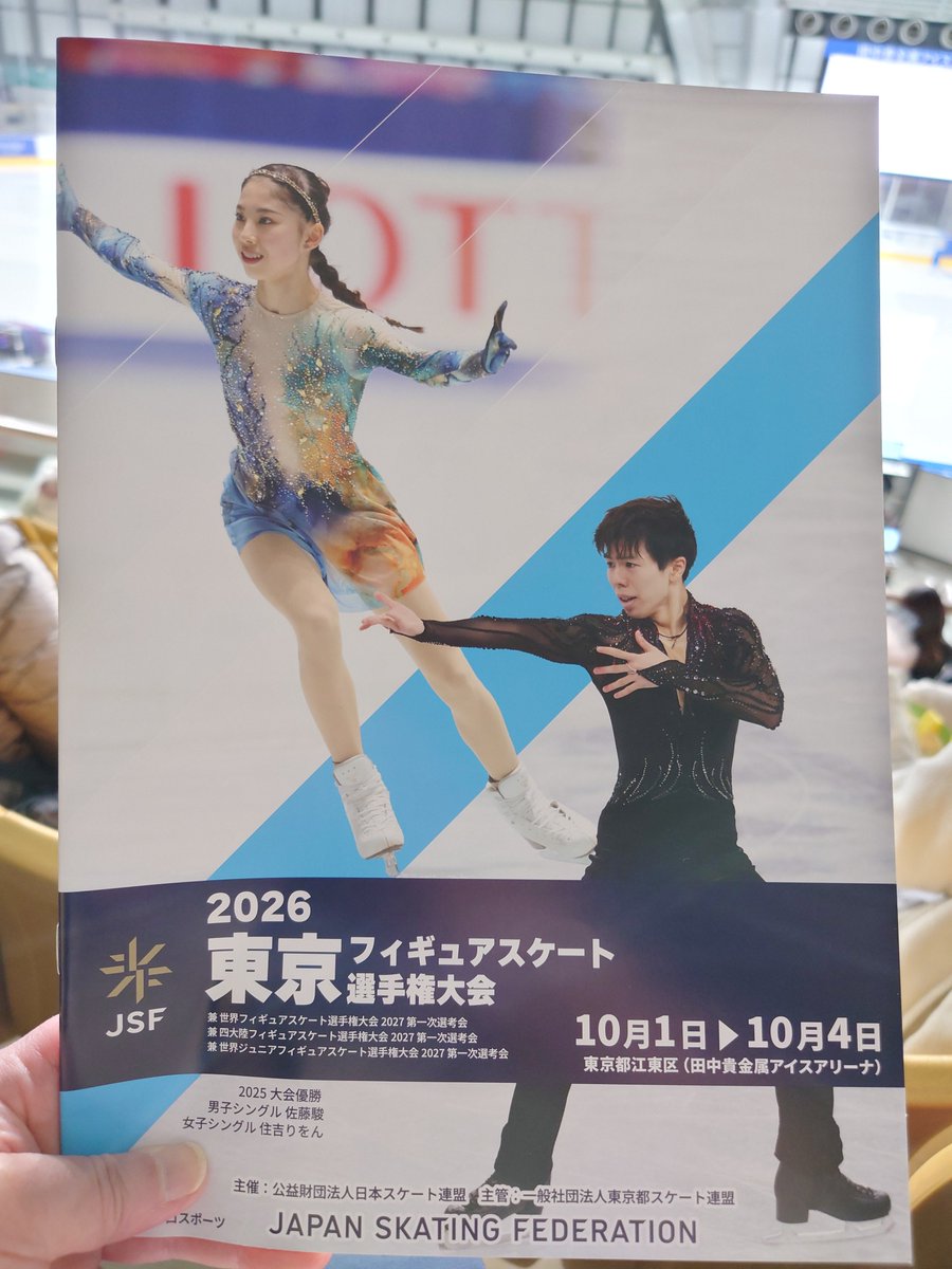 oborozuki_yo's tweet photo. 田中貴金属アイスアリーナ（辰巳）に来ました
2026東京フィギュアスケート選手権大会⛸️
今年の全日本もワクワクだな〜✨ https://t.co/T7i9QTaVn5