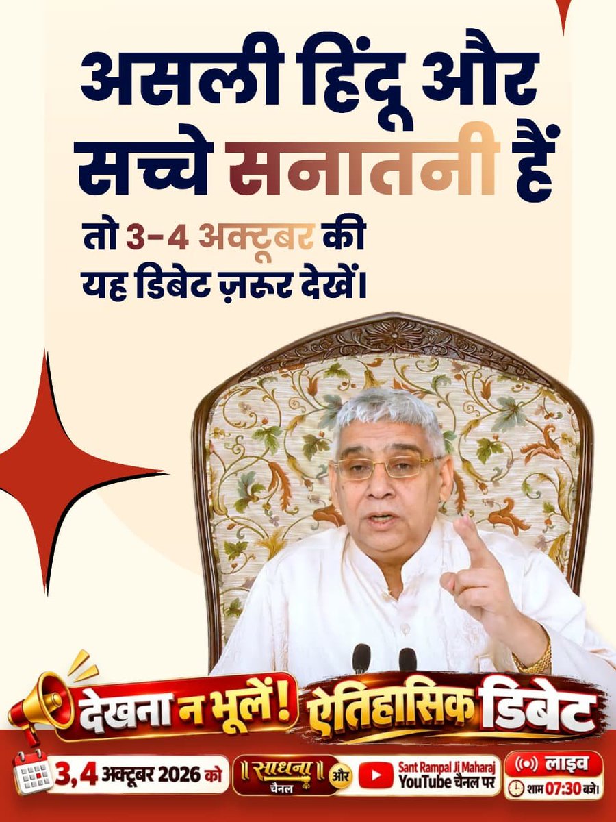 mukeshbora93158's tweet photo. #GandhiJayanti
#महात्मागांधी
#लालबहादुरशास्त्री
#GodMorningSaturday
#HistoricDebate
शास्त्रार्थ का शंखनाद: संत रामपाल जी महाराज का विश्व के सभी धर्मगुरुओं को खुला निमंत्रण।
देखें ऐतिहासिक डिबेट 3, 4 अक्टूबर को साधना चैनल पर लाइव शाम 07:30 बजे।
Sant Rampal Ji Maharaj https://t.co/taEyM5tCNk