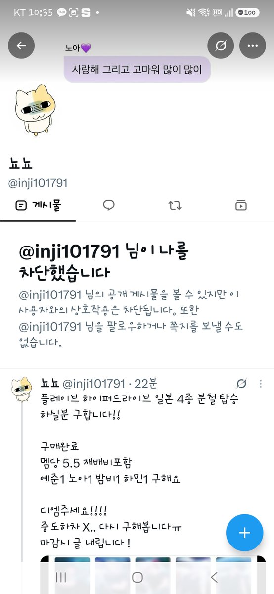 myluzhamni's tweet photo. 어라 나 분철 사기 당한거 같아.. 돈도 다 드렸는데 왜 단톡방 안만드냐고 물어봤는데 차단함 그리고 다시 분철멤 구하시네..? 이 사람 분철 사기인거 같은데요? 디엠으로 좋게 말할라했더니 차단을 해버리네 통장보면 미자같은데 제가 신고하기 전에 좋게 해결하시죠? @inji101791 https://t.co/s12xapDzBC