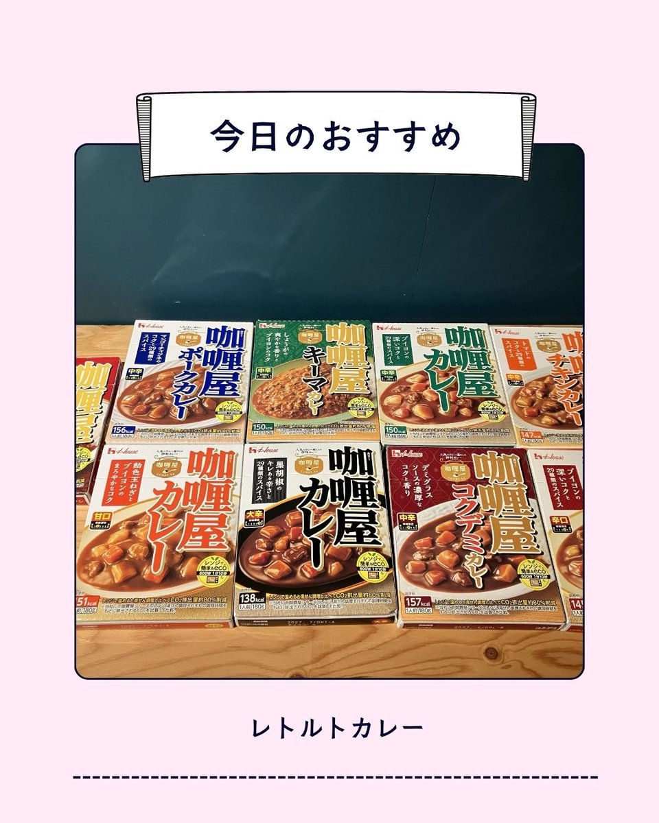 wakamono_share's tweet photo. 🏠2026年10月3日　
▼  レトルトカレー　入荷

その他もらえるものは、
Instagram #若者シェアガレージ  もしくは @sharegarage 
で検索してね🔍🌱

#名古屋  #食品ロス #無償提供 ＃フードドライブ #大学生　#専門学生 #寄付 #若者応援 https://t.co/wFKhB96K3w