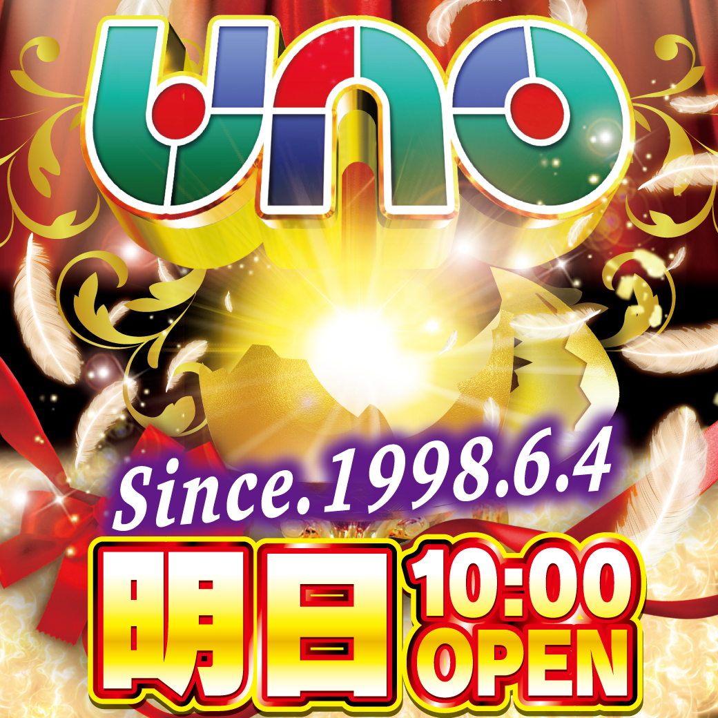 ageo_uno1's tweet photo. 【明日の営業のご案内】
✨１０月４日（日）✨

🍄１０時より開店でございます！🍄
🎫抽選時間は９：３０から！！🎫

Ｓ担当のつぶやき
👇フォロ～はお済ですか❓
『@SL_U_ageo』

皆様のご来店お待ちしております🍄

『#⃣アゲスロしようぜ』 https://t.co/liJ5fgKRcy
