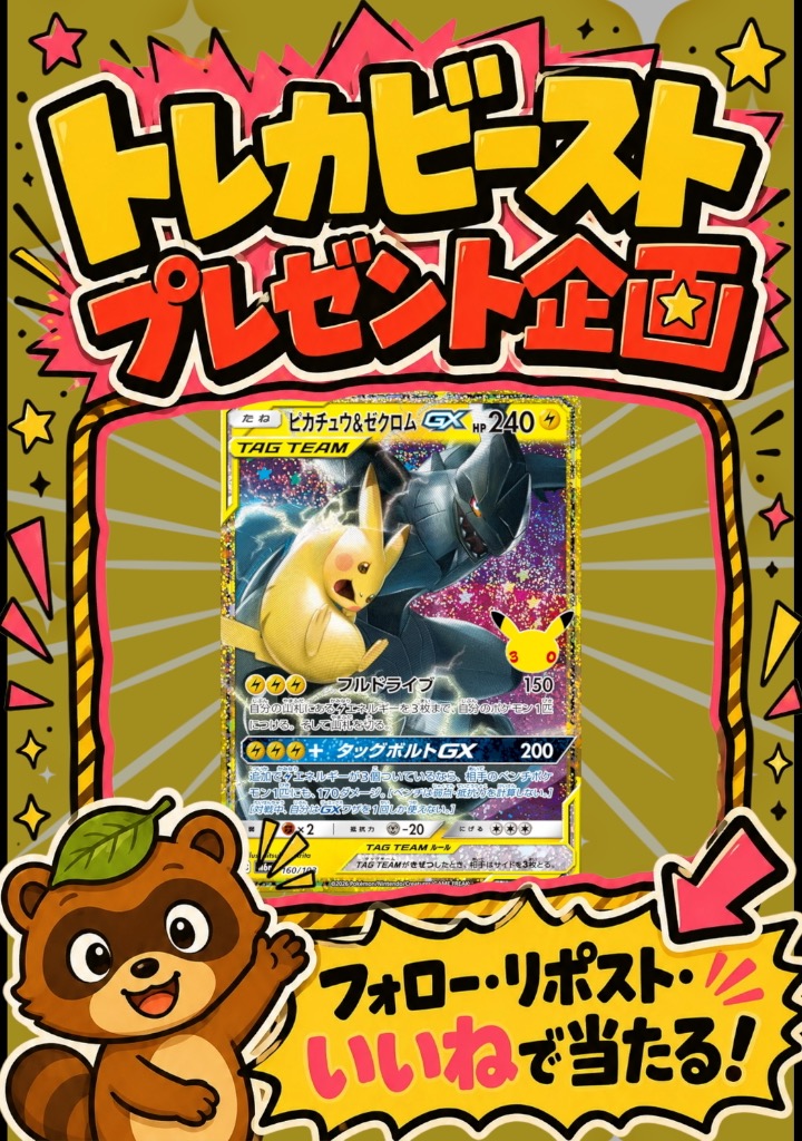 torekabirst's tweet photo. 🍁秋の大感謝祭プレ企画

🎁【ピカチュウ&amp;ゼクロムGX】

✅フォロー＆RP.いいね
📅10/10まで

「よく使うカードショップどこぬ？」

リプで回答したら当選率UP⤴️
引用ポストで更に確率⤴️ https://t.co/YDfpvUER5L