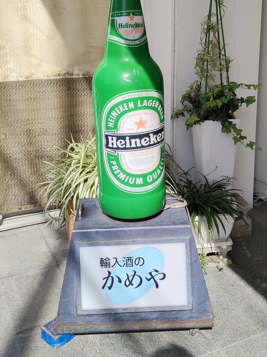 dontiti's tweet photo. 吉祥寺の亀屋矢崎商店、酒好きのテーマパーク。楽しい https://t.co/2XLirEC0af