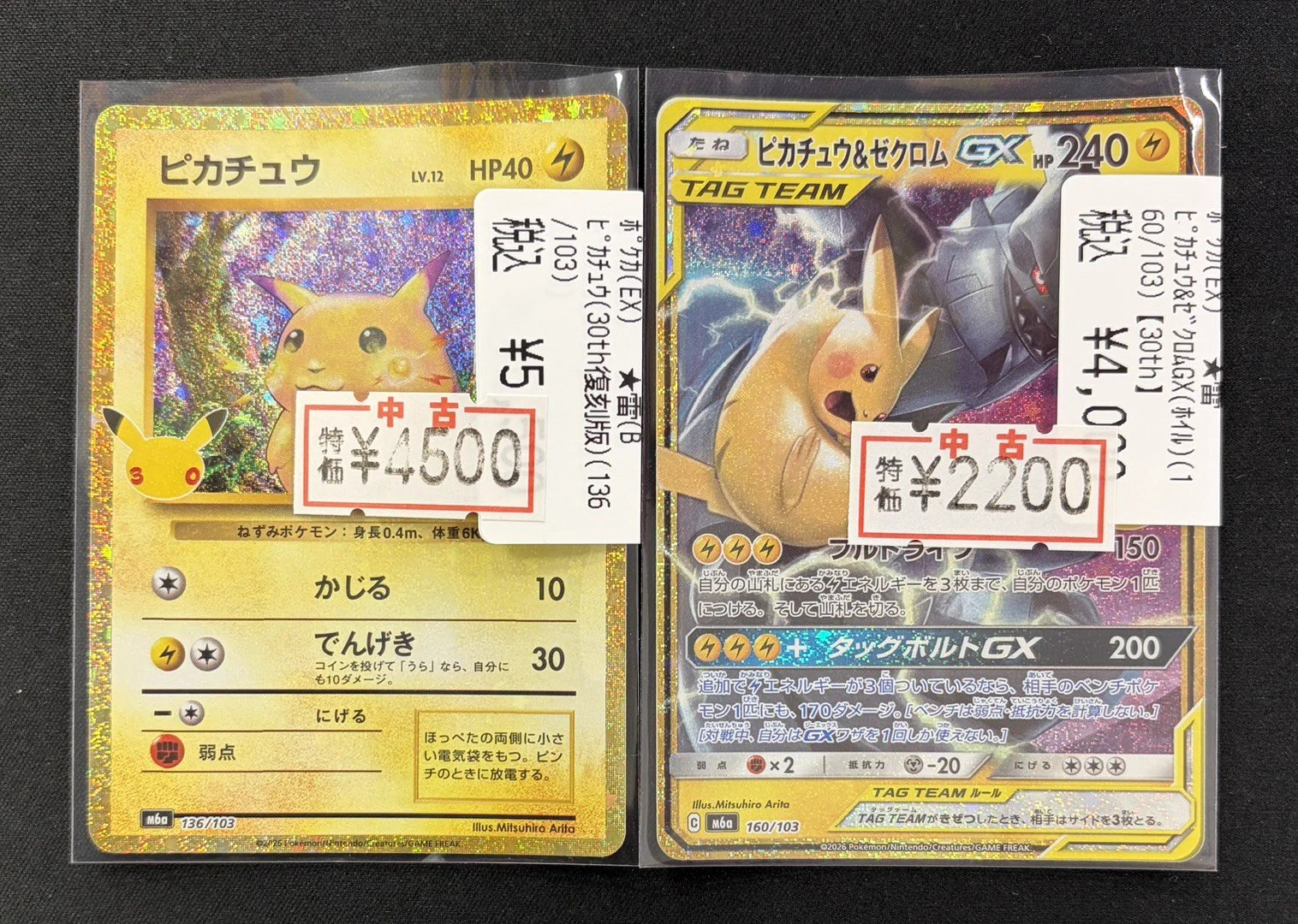 ゲームアーク西条中央店☆トレカ☆正社員募集中！ on X: 