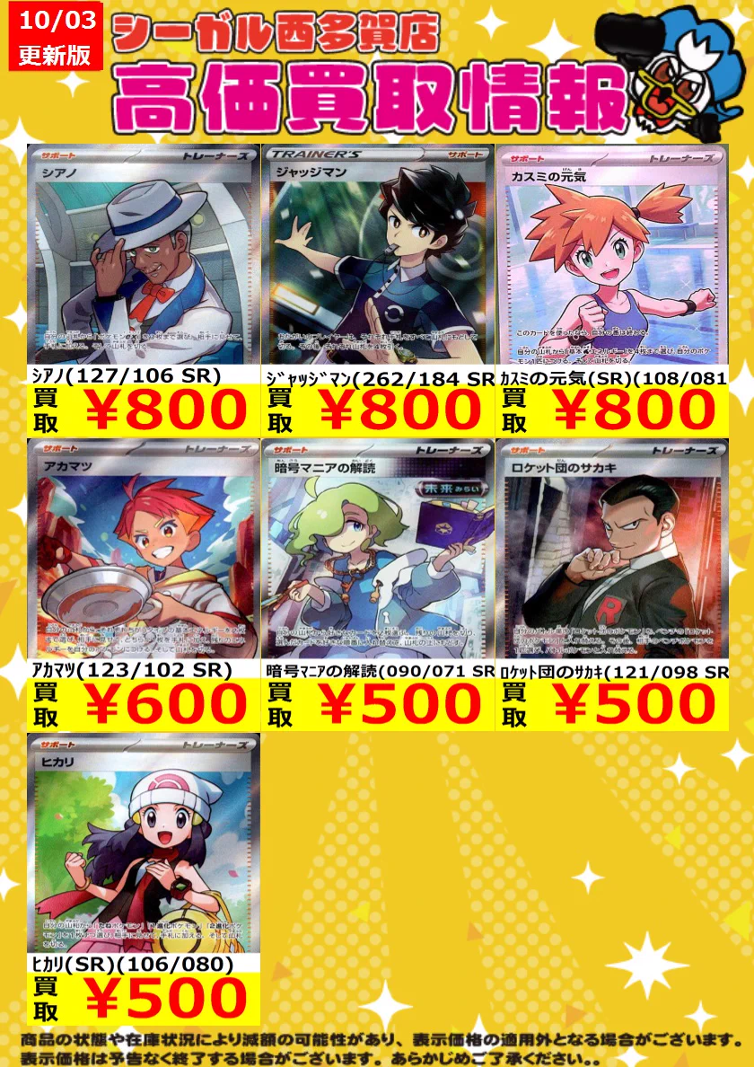 岡山シーガルズ　トレカ　まとめ売り シーガル西多賀店☆TVゲーム、トレカ、プラモデル、駄菓子取り扱い