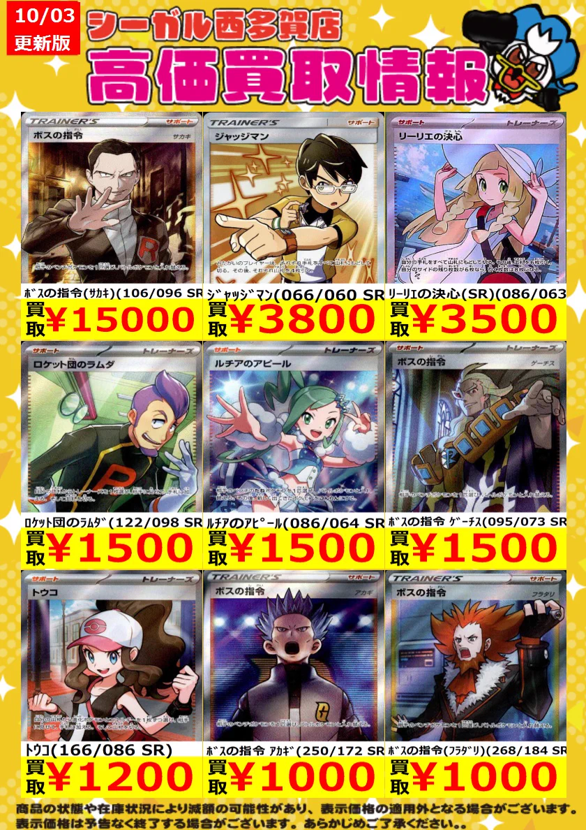 シーガル西多賀店☆TVゲーム、トレカ、プラモデル、駄菓子取り扱い