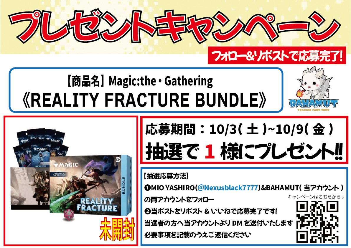 bahamut_7777's tweet photo. 📣フォロー&リポストキャンペーン#25📣 
#mtgjp    
《リアリティフラクチャー統率者デッキ日本語版》  
1つを抽選で1名様にプレゼント 
⇩BAHAMUT通販サイト⇩ 
https://t.co/0rY1MJXZpV応募期間:9/27(日)〜10/1(木)  
応募条件:日本国内在住の方  
応募方法①当アカウント+MIO YASHIRO
@Nexusblack7777
の両アカウントをフォロー  
②このポストをリポスト&いいね  当選された方には当アカウントからDMを送付いたします。  
皆さまのご応募お待ちしております

#ロルカナ #ポケモンカード #mtgjp #ガンダムカードゲーム #ワンピカード #バハムート #札幌 #狸小路 #トレカ #買取 #販売