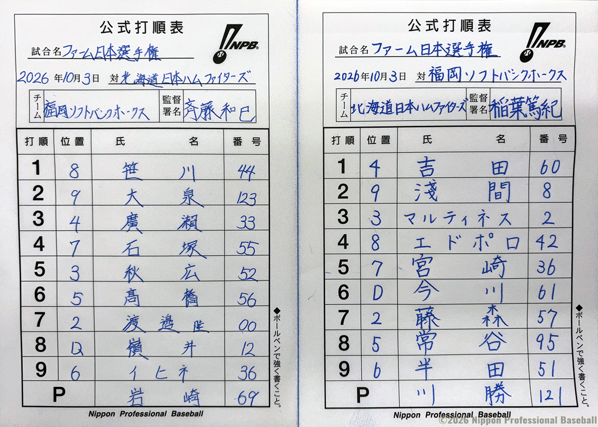 npb's tweet photo. #ファーム日本選手権2026 ファーストステージ（準決勝）第1試合、両チームのスターティングメンバーが発表されました！
先発��手は北海道日本ハム・川勝空人、福岡ソフトバンク・岩崎峻典です。
試合はこの後11:00にプレイボール！
試合の模様はJ SPORTS、BS-TBS、DAZNにて生中継！
https://t.co/BZJtywW5kI