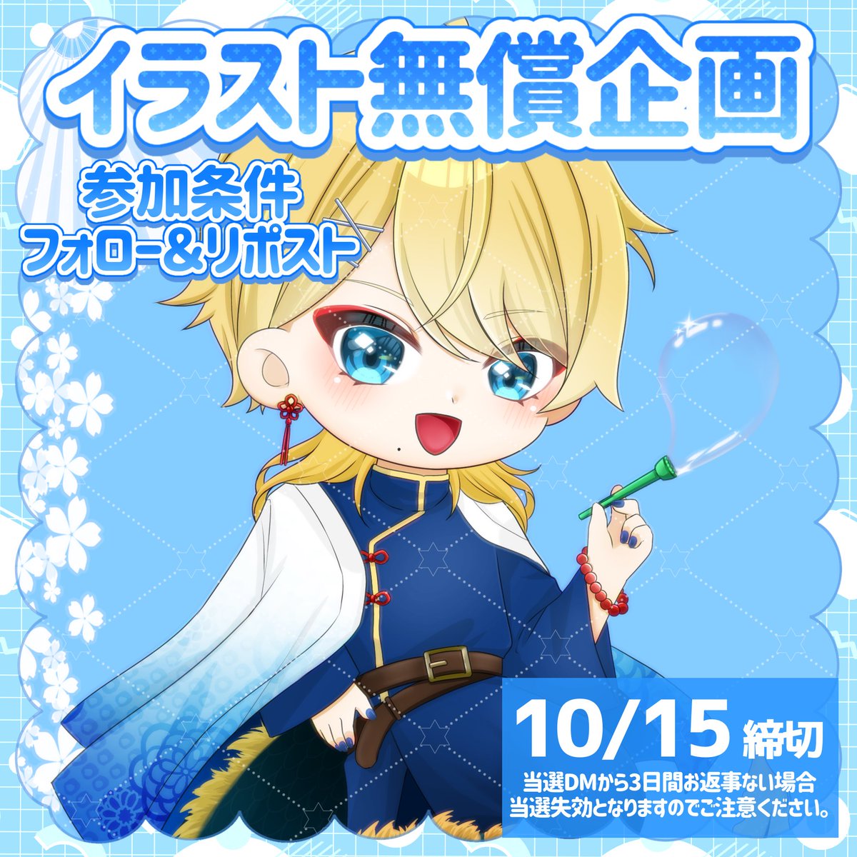 _152_cmm's tweet photo. 〖  #イラスト無償企画 〗
 抽選で1名様にSDをプレゼントします♡
ご依頼もDMからいつでも受付中!!

・参加条件・
フォロー ＆ リポスト

・応募締切・
10月15日0:00

 #無償依頼  #イラスト依頼受付中 https://t.co/Y3En08tV2B