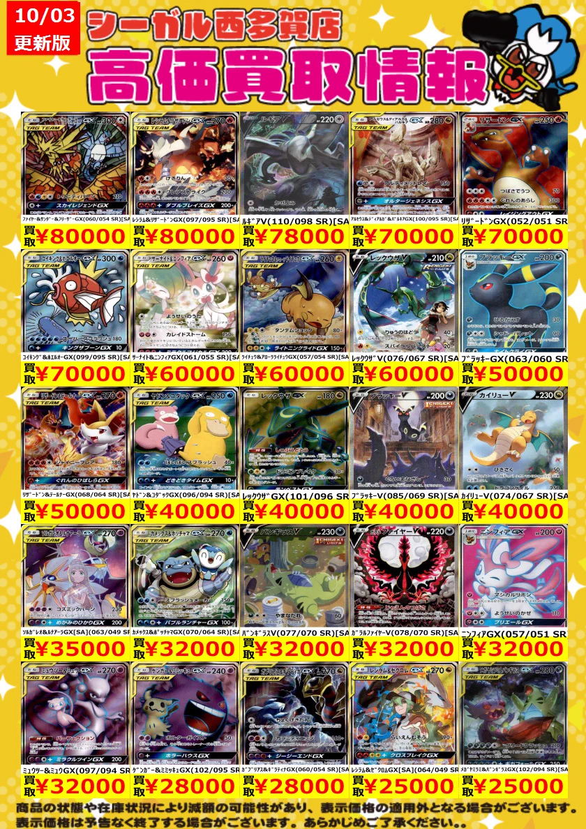 シーガル西多賀店☆TVゲーム、トレカ、プラモデル、駄菓子取り扱い