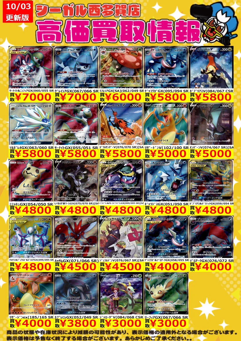 シーガル西多賀店☆TVゲーム、トレカ、プラモデル、駄菓子取り扱い