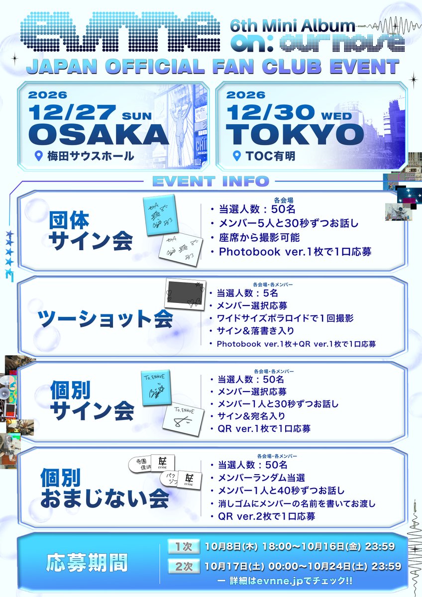 clover_daeri2's tweet photo. 261227.1230 EVNNE イブン
ボーダー 相談 受付中✍🏻️

★団体サイン、ツーショ、個別サイン、個別おまじない

日本イベント🇯🇵当選実績多数✨
購入者様は個別相談も可能です🙆‍♀️
DMかカトクまでご連絡ください！

カムバ オフイベ リリイベ シリアル 枚数 https://t.co/fpwPt6dTbz