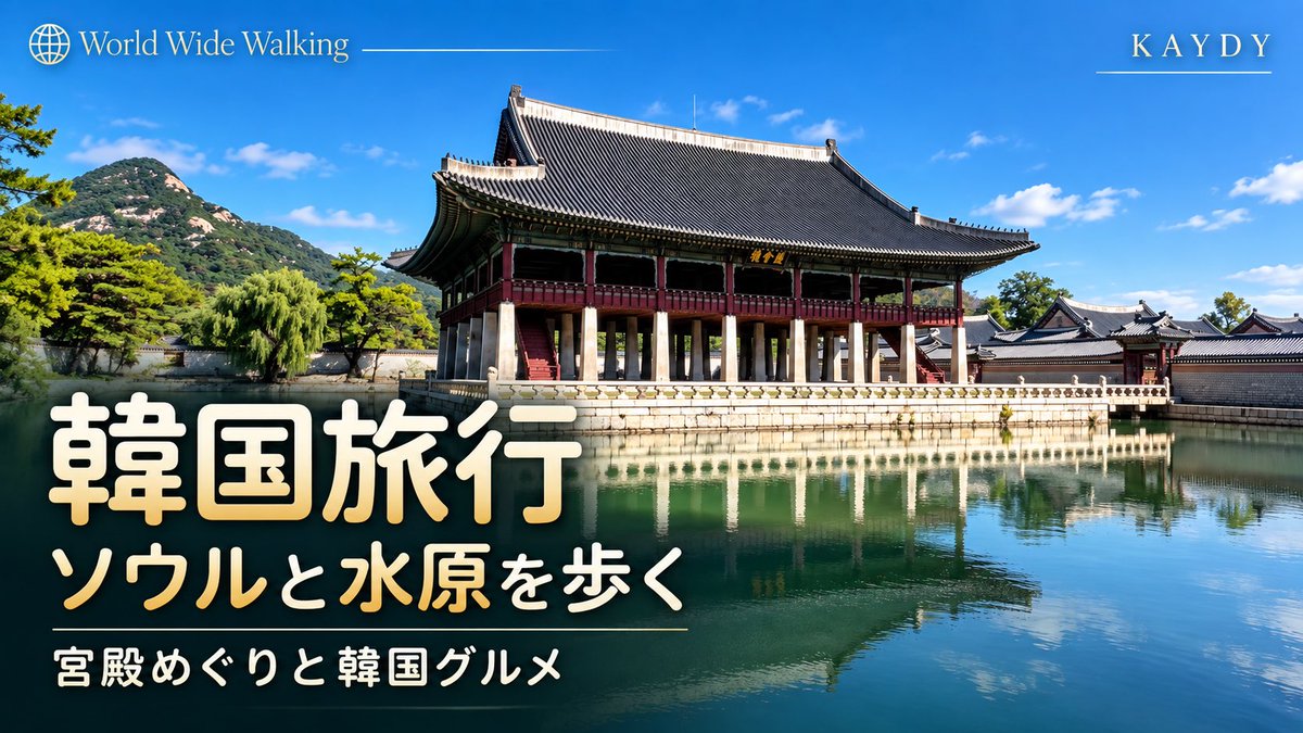 kaydy_crazy's tweet photo. 祝❗️旅tuber初めての動画完成^ ^
来週火曜日23時45分からのツイキャスライブ配信で先行公開します!
よかったら見に来てください。
#KAYDY #旅tuber #ツイキャス #韓国 https://t.co/CoJ1O7195o