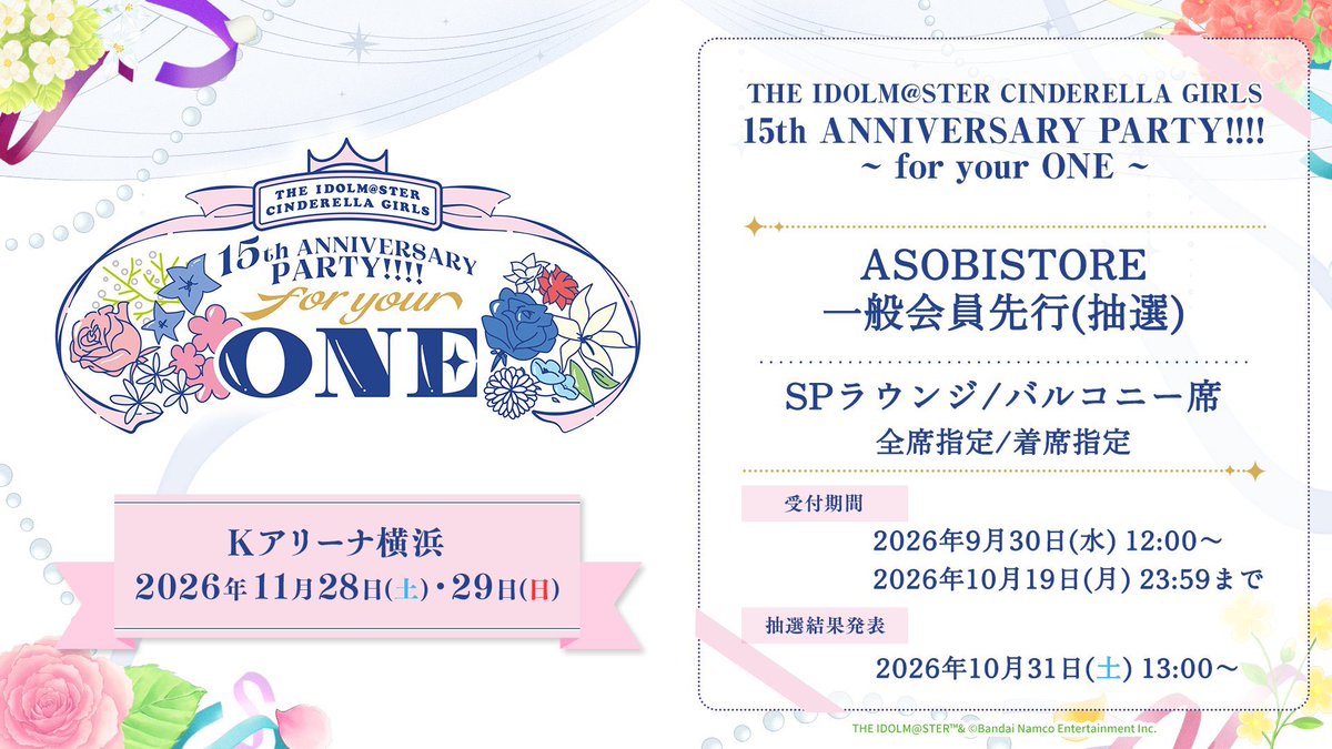 nanjo_info's tweet photo. 【お知らせ】チケット受付中！

「シンデレラ15thPARTY」現地チケットのアソビチケット一般先行、及びKアリーナクラブ先行が受付中！

南条光役 神谷早矢佳さんが出演されるのはday2 11月29日の「FABUROSU-Party」です！

アソビチケット
https://t.co/Te5WPBUDmw

Kアリーナ
https://t.co/VH0jOSM1H8 https://t.co/aNSgGjp0iY