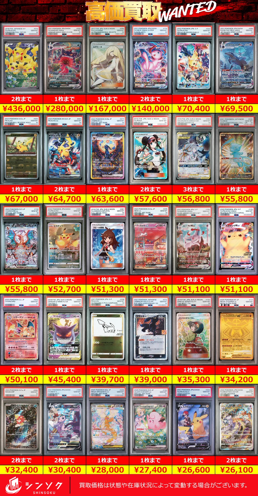 シンソク買取表@ポケカ ワンピ 遊戯王 PSA鑑定品 on X: 