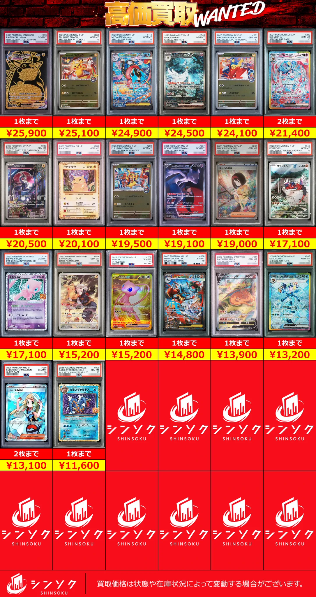 シンソク買取表@ポケカ ワンピ 遊戯王 PSA鑑定品 on X: 