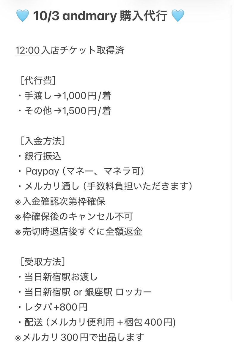 o2mary__'s tweet photo. andmary アンドマリー 代行 10/3 

12:00 入店枠 購入代行

【求】定価＋代行費（1,000〜1,500/着）

ご希望の方は以下画像参照の上DMまでご連絡ください🙇🏻

#andmary https://t.co/JaXM9Yk2cy