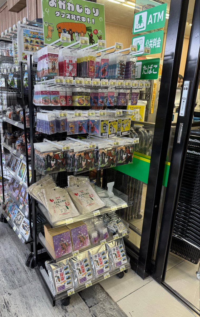 ogawa_juri's tweet photo. おはようございます！
今日から東京競馬開催です！
NewDays府中本町店さんでも
グッズお取り扱いいただいてます
どうぞお立ち寄り下さい https://t.co/HyqUgOaYHo
