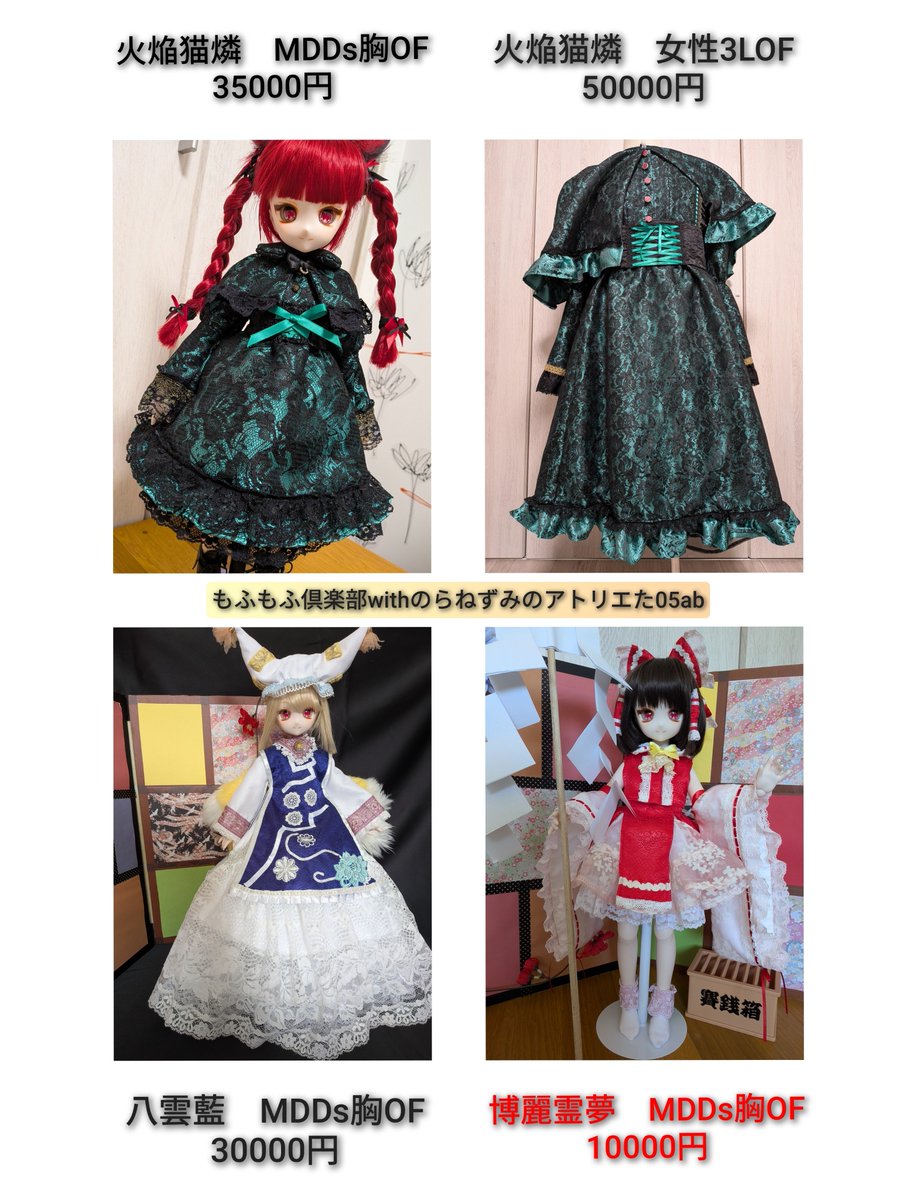 Nora_nezmi's tweet photo. #秋例大祭
#のらねずみのアトリエ
#もふもふ倶楽部
頒布する物をまとめました。霊夢のドール服以外はもふもふ倶楽部様コラボです。
スペース　た05ab
もふもふ倶楽部withのらねずみのアトリエ
明日お待ちしております✨️
すべて抽選になります。後ほど抽選方法を載せますのでお待ちください。 https://t.co/xwztEZoscG