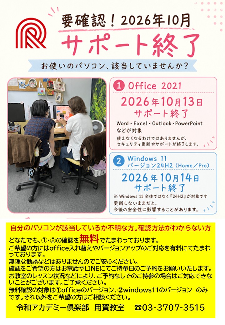 pasokonyouga's tweet photo. パソコン無料確認実施中！
・office2021サポート終了　2026/10/13
・winodws11 24H2 サポート終了　2026/10/14
パワーポイントしっかり学びたい方応援📣 📷https://t.co/OrkD3Dz9oI #いまそら #世田谷 #田園都市線 #用賀 の #パソコン教室  #桜新町 #二子玉川 や #東急バス 停から徒歩0分  #大井町線 https://t.co/dUwUoal6yc