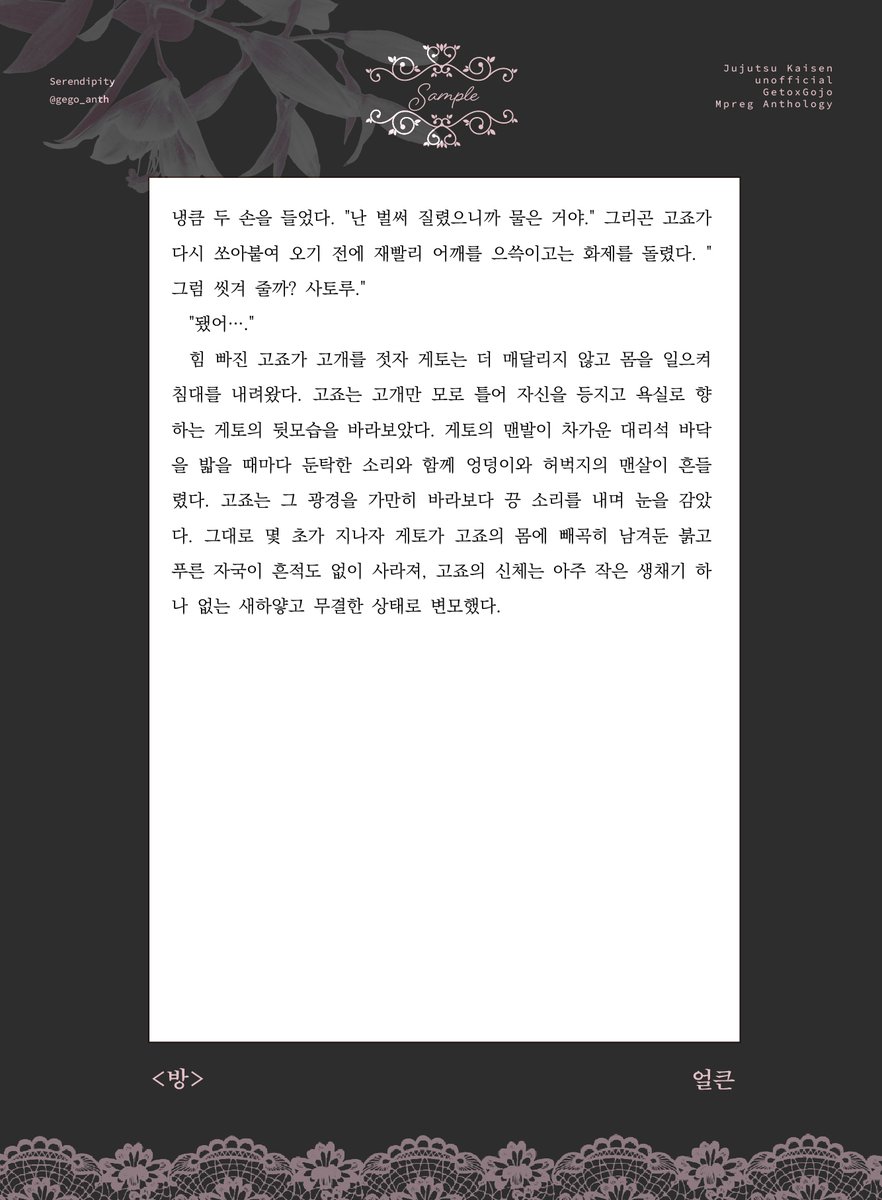 gego_anth's tweet photo. 『Serendipity』
앤솔로지 샘플을 공개합니다

[방] _얼큰

작품별 샘플은 본 게시물의 타래로 이어집니다.

발행 예정 | 2026. 11. https://t.co/XovHjnzuv6