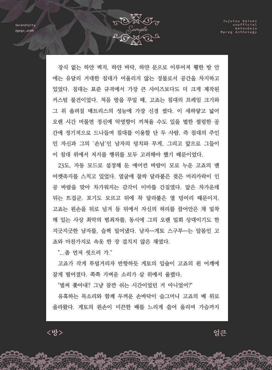 gego_anth's tweet photo. 『Serendipity』
앤솔로지 샘플을 공개합니다

[방] _얼큰

작품별 샘플은 본 게시물의 타래로 이어집니다.

발행 예정 | 2026. 11. https://t.co/XovHjnzuv6