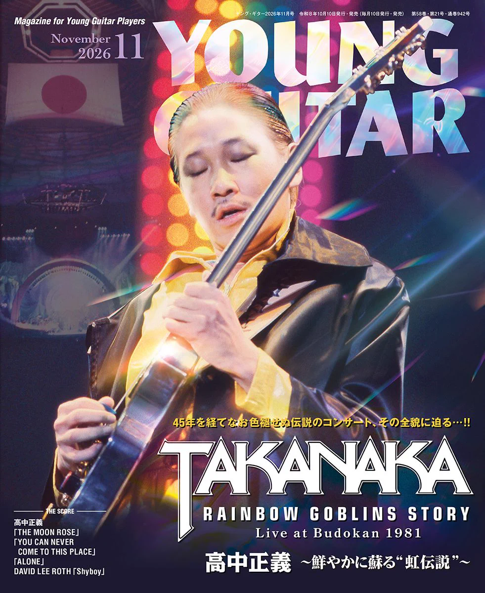 ヤング・ギター11月号🎸高中正義🌈虹伝説ライヴ盤特集 (@young_guitar) / X