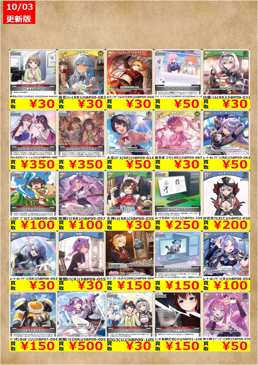 シーガル西多賀店☆TVゲーム、トレカ、プラモデル、駄菓子取り扱い