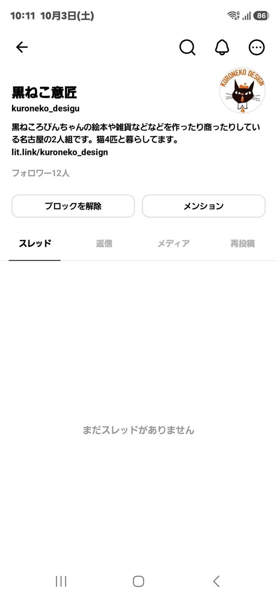 kuroneko_robin's tweet photo. ⚠️なりすましアカウントのお知らせ⚠️

Instagramの当アカウントのなりすまし報告をいただきました。

投資に関するDMが届くとの事です。

黒ねこ意匠とは全く関係のないアカウントですので、もしDMやフォローなどのアクションがありましたら、ブロックしていただくようお願い致します。

ご心配とご迷惑をおかけしますが、何卒よろしくお願いいたします🐈‍⬛

＃黒ねこ意匠　#注意喚起　＃なりすまし