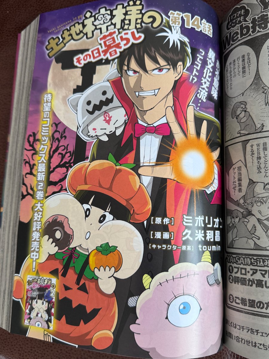 vivakume's tweet photo. ヤングエース11月号「土地神様のその日暮らし」２号連続センターカラー描かせていただきました！よろしくお願いいたします！ https://t.co/wYqeMQWaxH