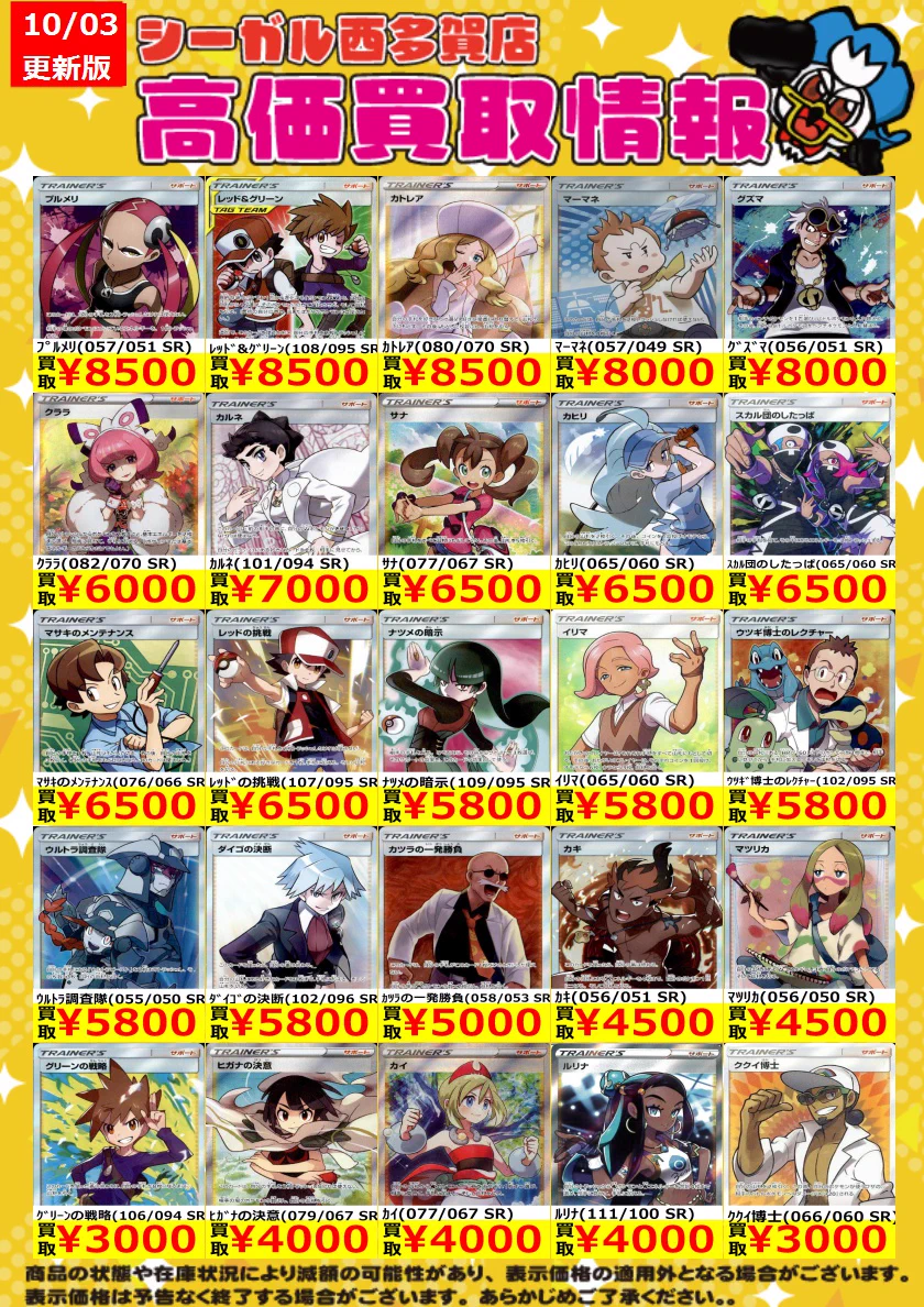 シーガル西多賀店☆TVゲーム、トレカ、プラモデル、駄菓子取り扱い