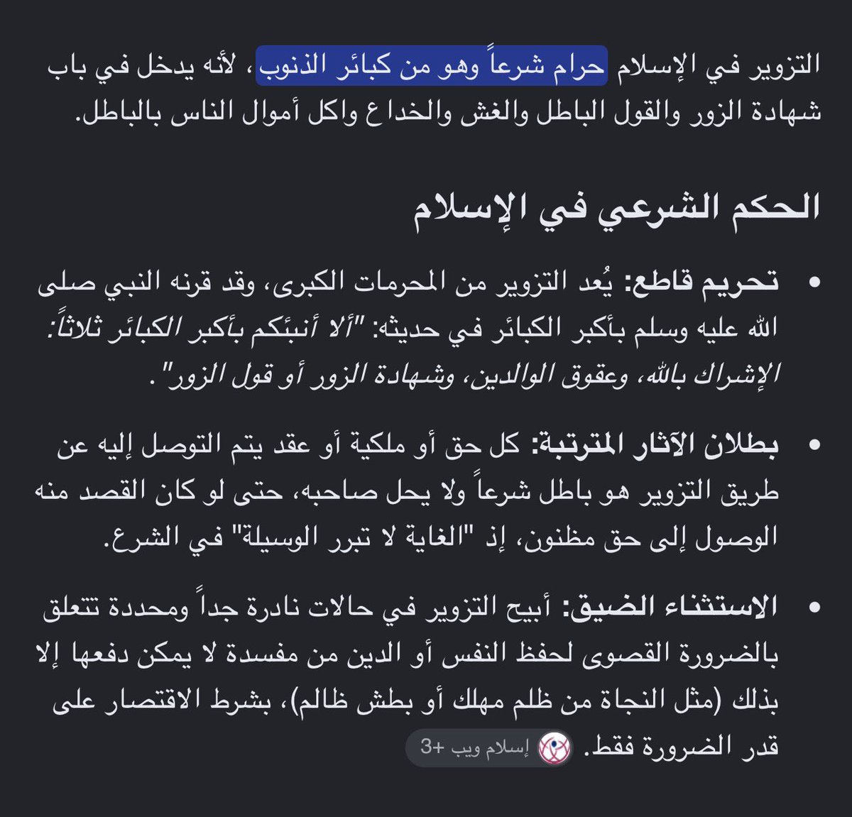 kuwaitoopa's tweet photo. @q8icbm وانت شلون تقول تنطر ترجع الجناسي ؟؟ ترجع على اي وجه حق السوري والعراقي الي حتى مايعرف يسولف كويتي ترجع له الجنسيه الي مسجل أبناء عمومته كلهم باسمه هذي حتى الله مايرضاها  ، ماكو ولا واحد انسحبت جنسيته مظلوم إلا فئه قليله أخذوها بوجه قانوني وحتى بالشرع التزوير حرام 👇. https://t.co/EsYbRZxg7S