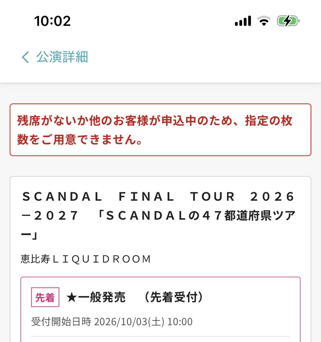 fullmoon_lycans's tweet photo. チケットの受け取り方法の入力を一回だけ間違えてしまったらこうなってしまった。

他のお客様が申し込み中なら、オレにも申し込みさせろや！

と思いました😵‍💫 https://t.co/o7MPiyi280