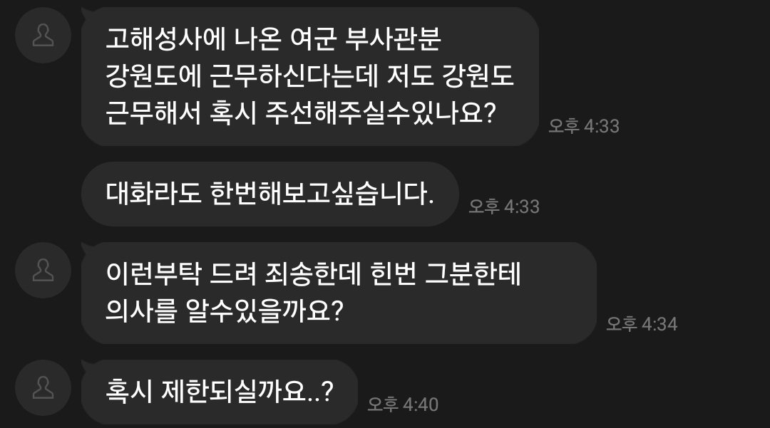 Secret_roommm's tweet photo. 해당 부사관을 찾는 연락이 은근히 많이 오네요. 병사분들에게 너무 매력적인 글이겠지만, 익명 보장을 요청한 모든 분들은 정보를 제공하거나 연결드리기 어렵습니다. 양해부탁드립니다. https://t.co/SctGg7VCk6