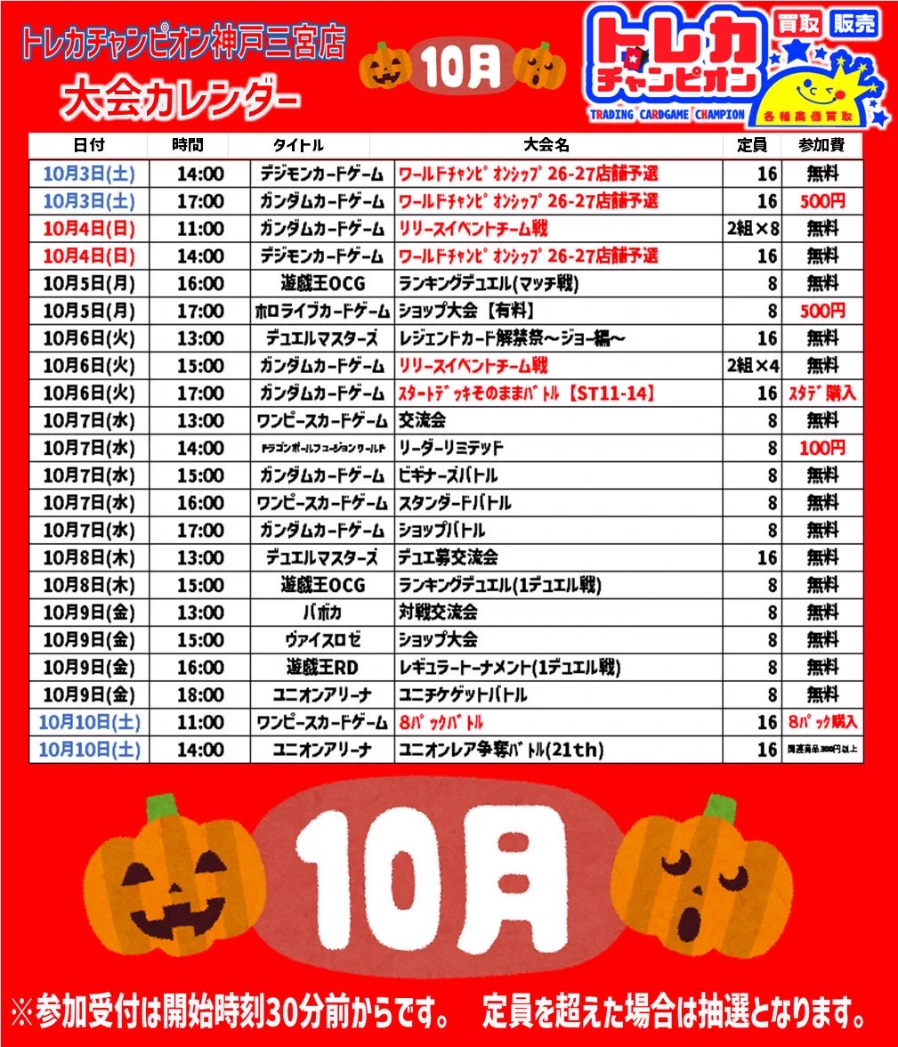 👑トレカチャンピオン神戸三宮店🥇さんプラザ2️⃣階にて営業中✨ on X