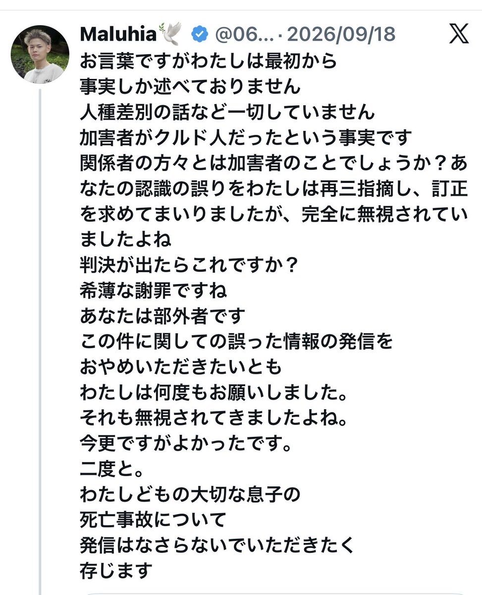 06126YukiKeAkua's tweet photo. わたしは議員のポストを
引用リポストしています

今更、加害者に直接話を聞いたなどと
言い出している

なるほどね
遺族の声は雑音で
人を轢き殺したクルド人の声だけを
聞いての発言だと

皆様方よくご承知おきください
この議員はこういう輩です

選挙は来年です

#川口市議会デマ議員　#交通死亡事故被害者遺族　#逆縁　#二次被害　#死者冒涜　#名誉毀損　#信号無視　#危険運転