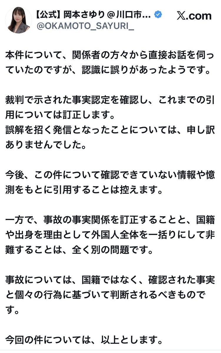 06126YukiKeAkua's tweet photo. わたしは議員のポストを
引用リポストしています

今更、加害者に直接話を聞いたなどと
言い出している

なるほどね
遺族の声は雑音で
人を轢き殺したクルド人の声だけを
聞いての発言だと

皆様方よくご承知おきください
この議員はこういう輩です

選挙は来年です

#川口市議会デマ議員　#交通死亡事故被害者遺族　#逆縁　#二次被害　#死者冒涜　#名誉毀損　#信号無視　#危険運転