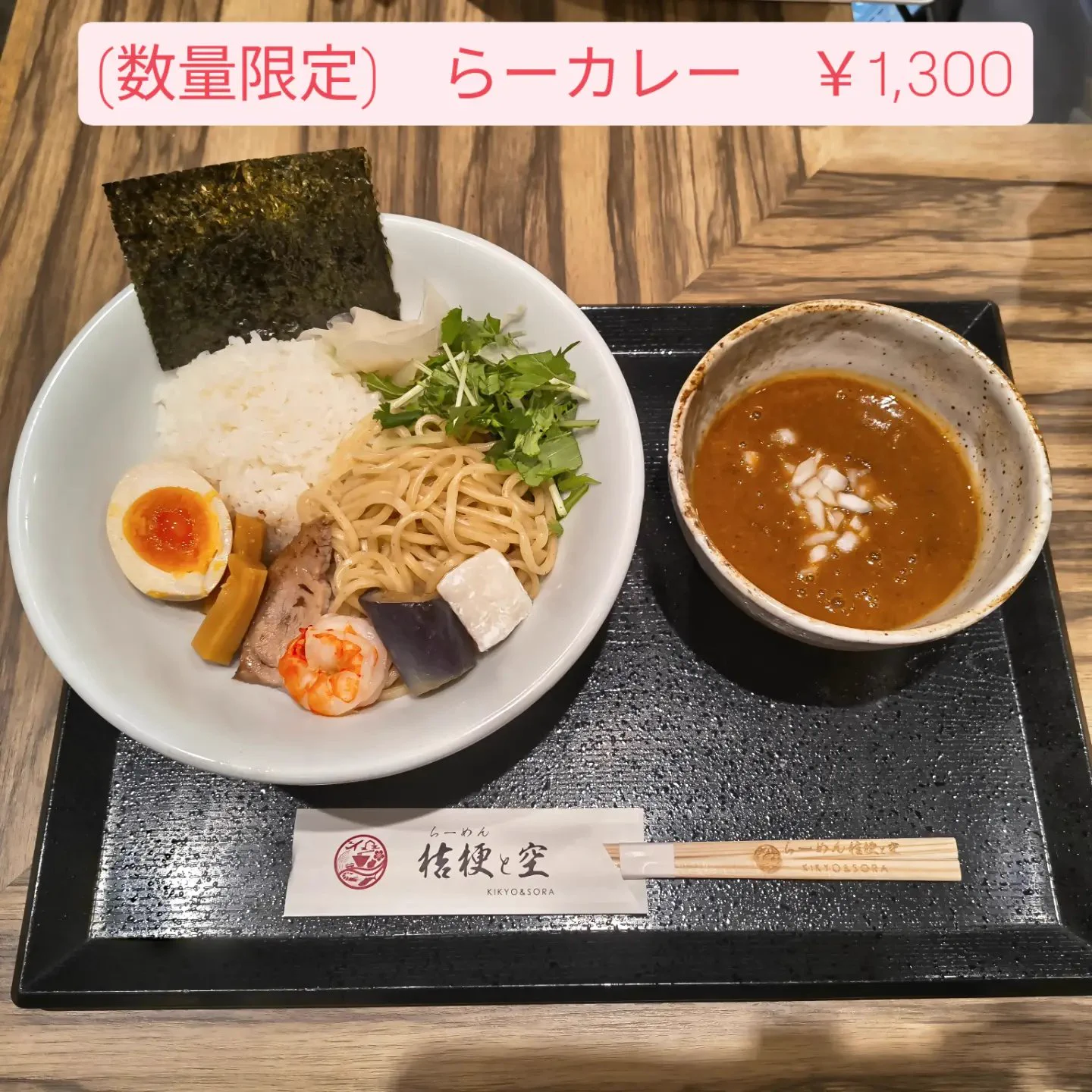 ラーメン 桔梗 と 空